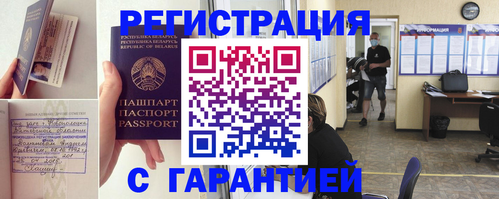 прописка законно в Волчанске